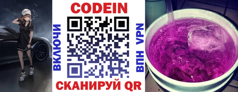 Codein напиток Lean (лин)  darknet Telegram  Котельники 